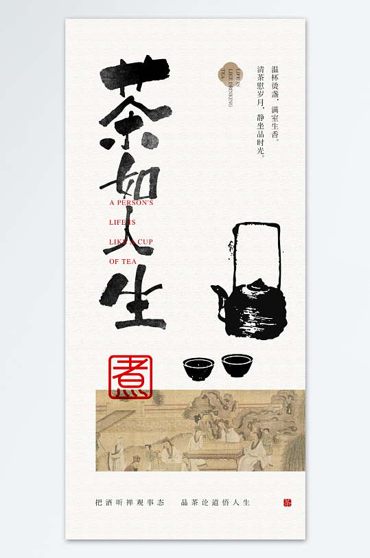 中式简约大气茶宣传海报