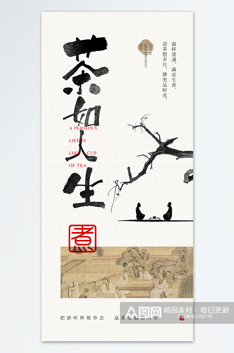 中式简约大气茶宣传海报素材