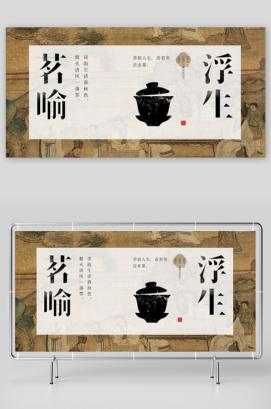 中式简约大气茶背景板