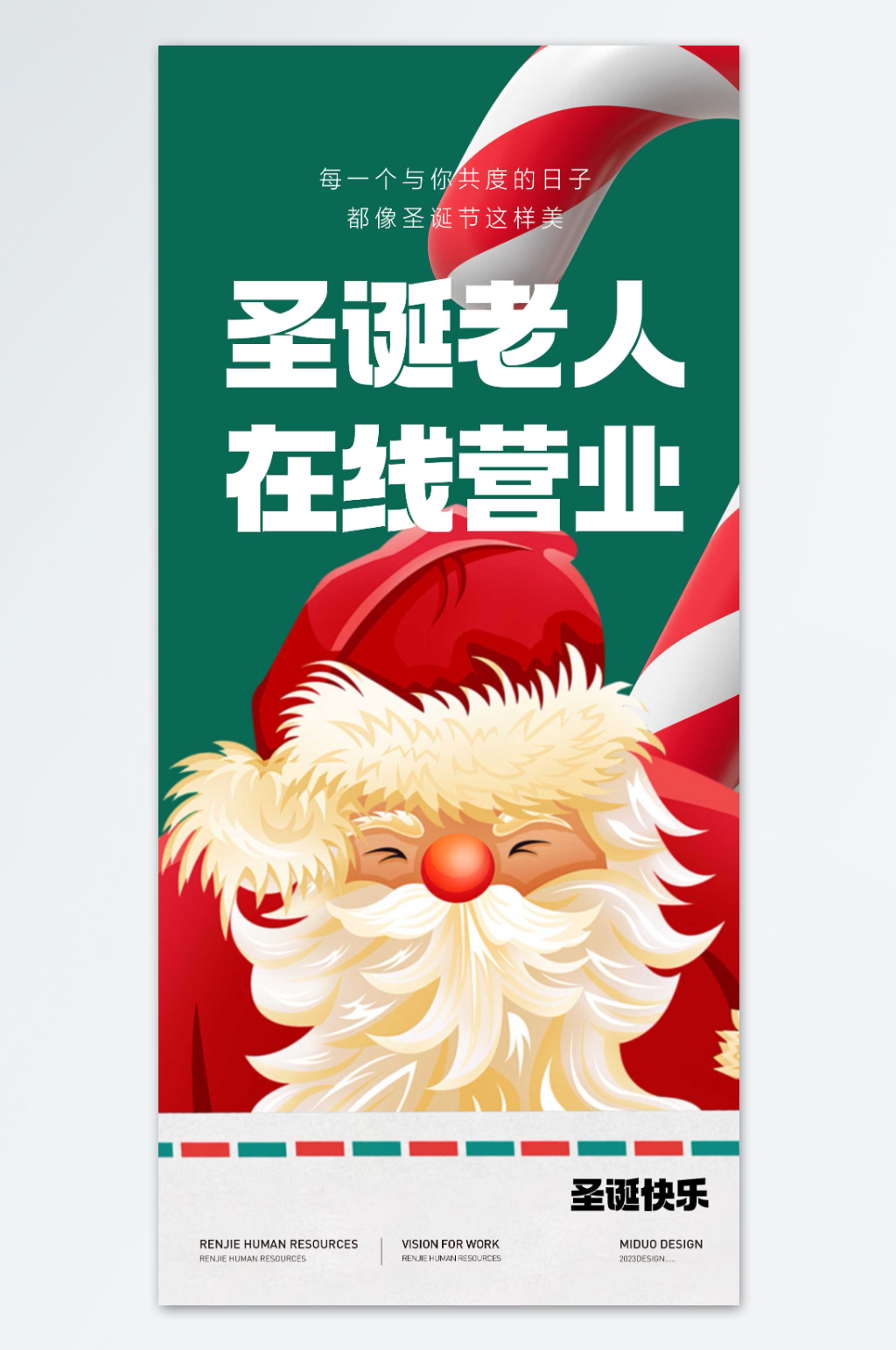 圣诞节海报简约大气素材