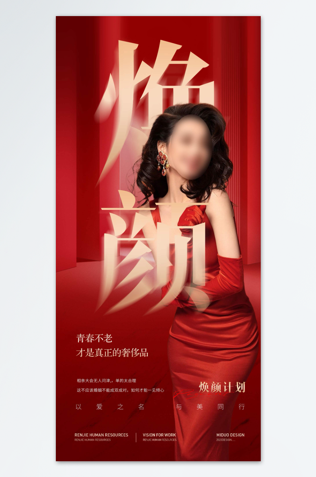 简约大气医美新年海报素材