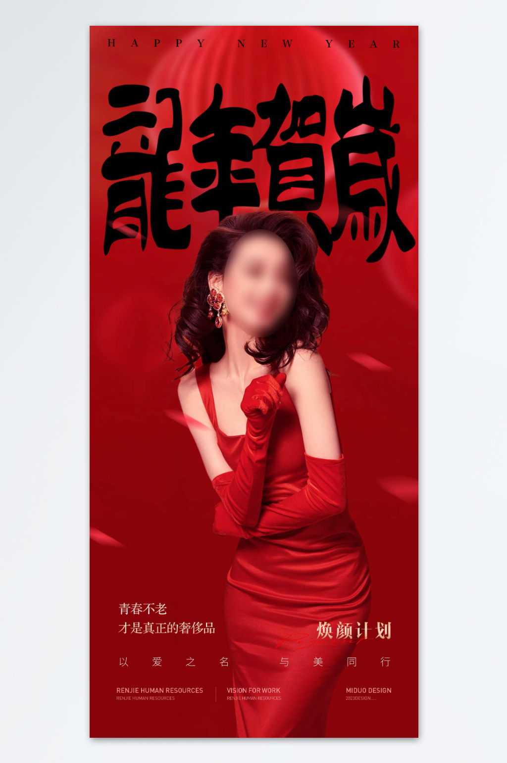 简约大气医美海报素材