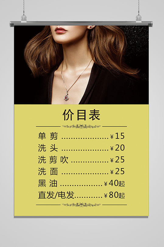 时尚美容美发价目表
