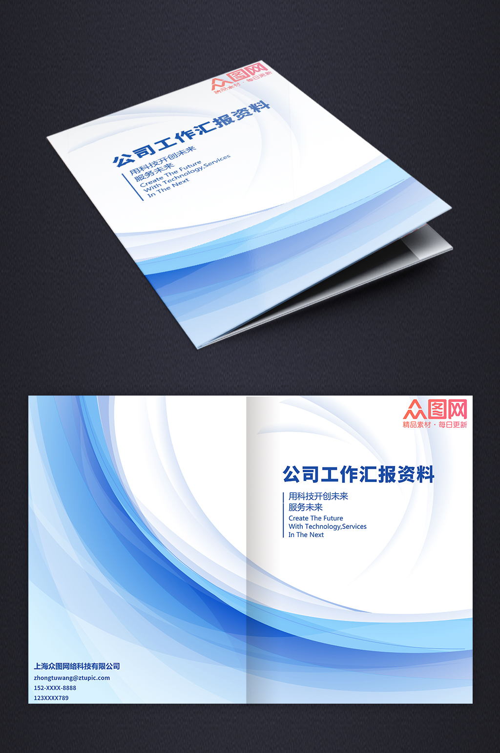 藍(lán)色企業(yè)公司工作匯報(bào)畫冊(cè)封面素材