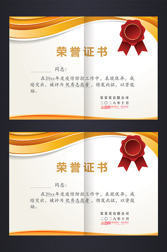 抗疫志愿者荣誉证书-众图网