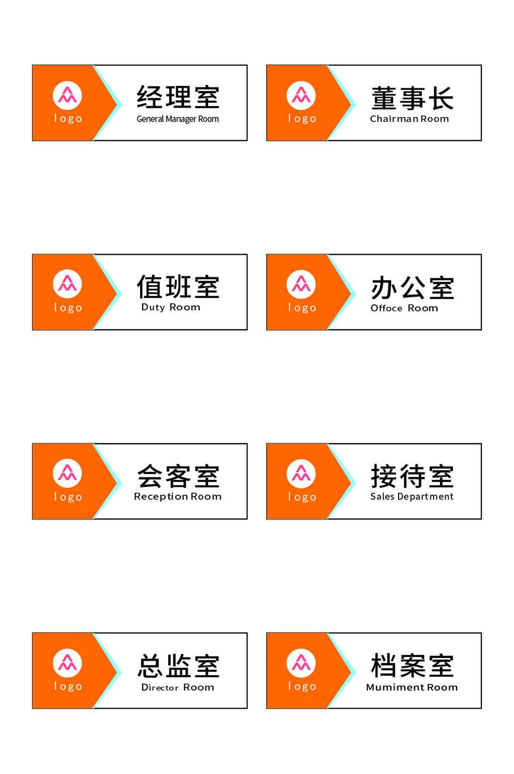 企业单位公司科室导视门牌素材