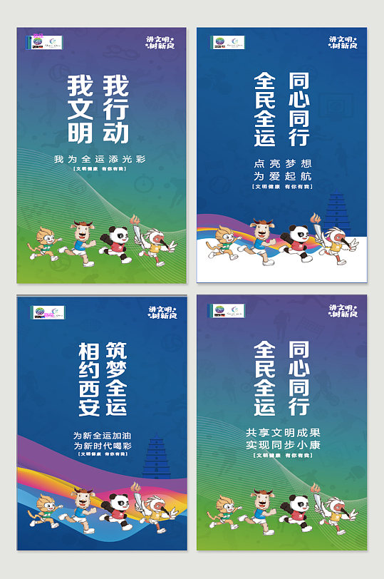 第十四届陕西全运会海报