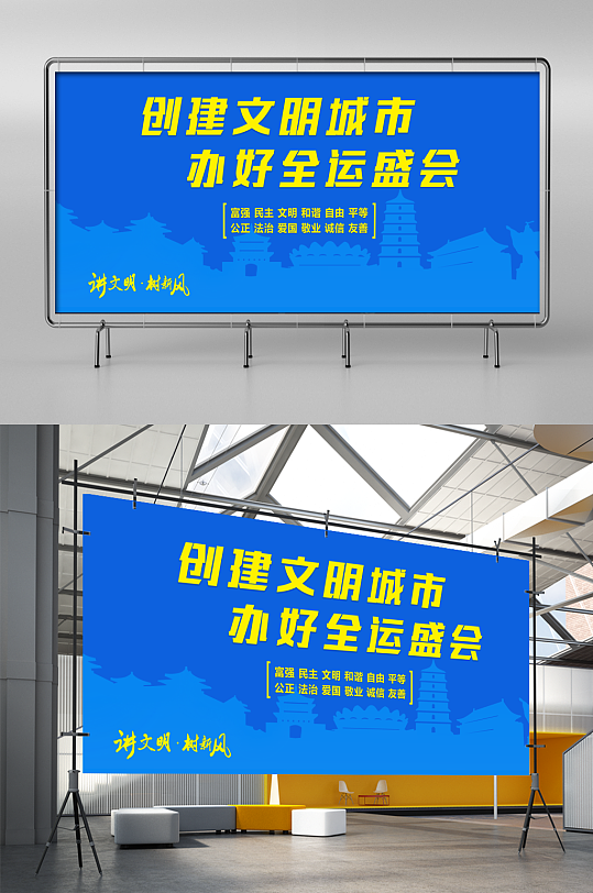 第十四届陕西全运会大型海报五