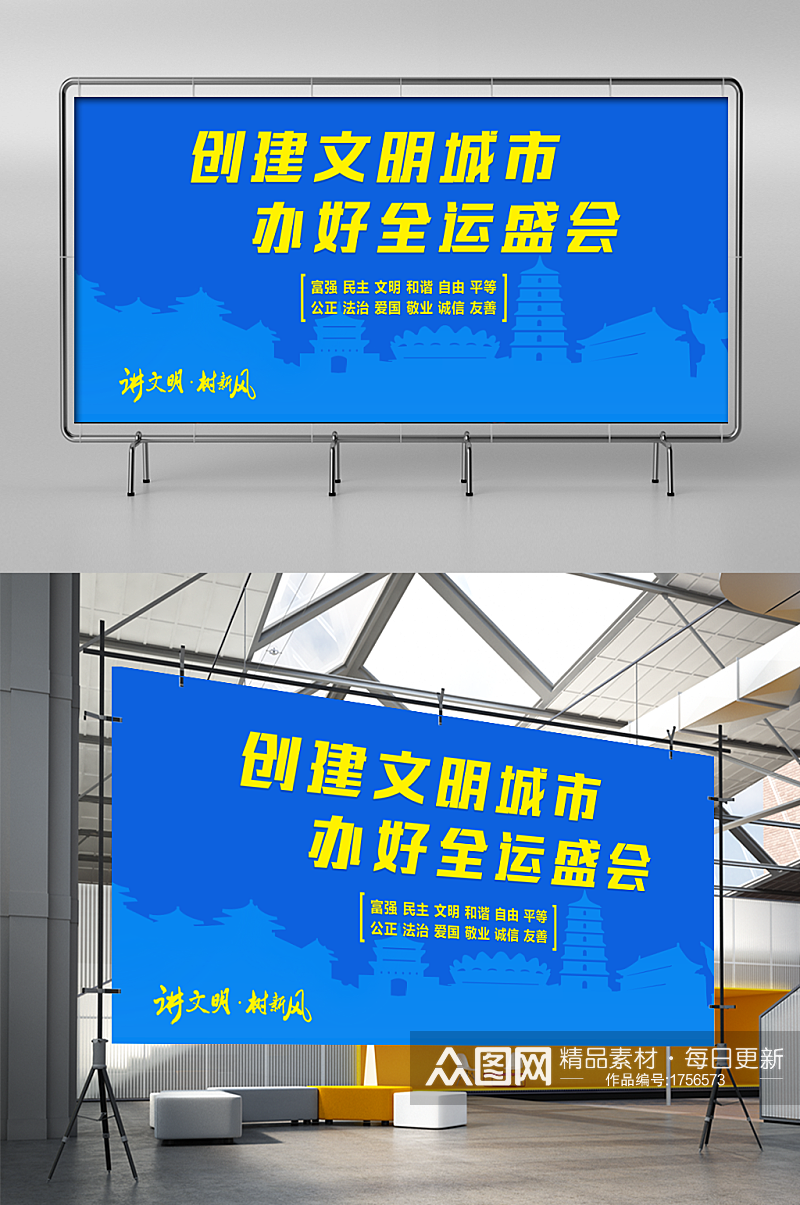 第十四届陕西全运会大型海报五素材