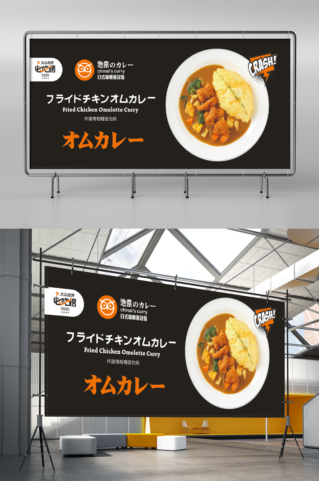 大气海报日式咖喱蛋包饭素材