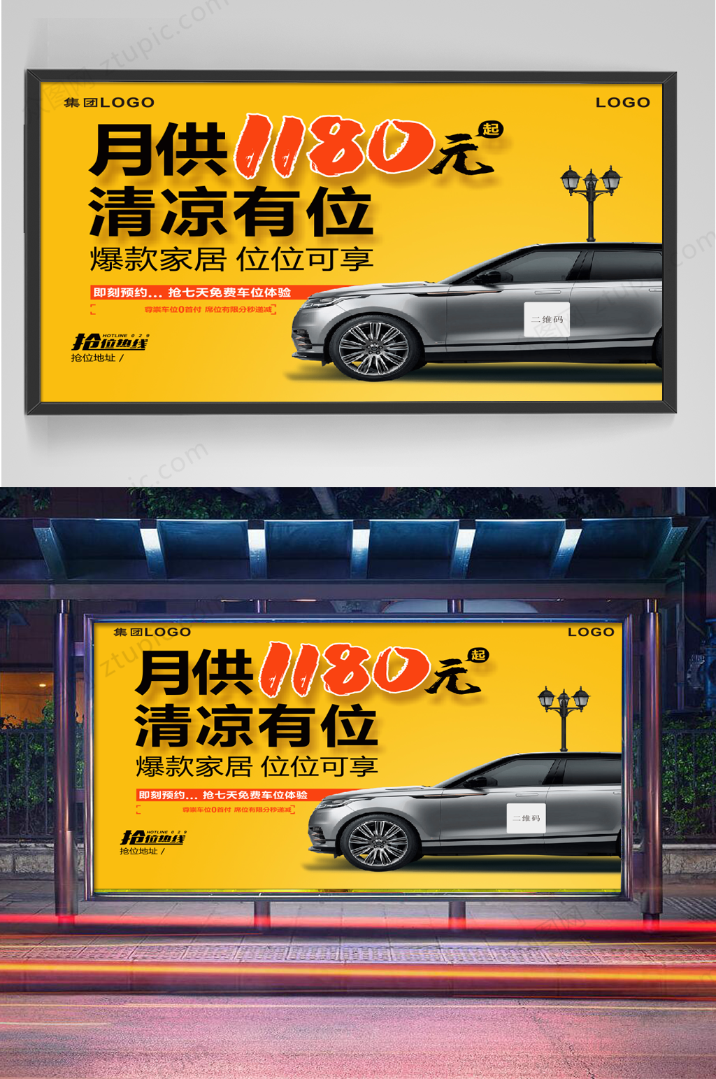 房地产车位招租广告素材