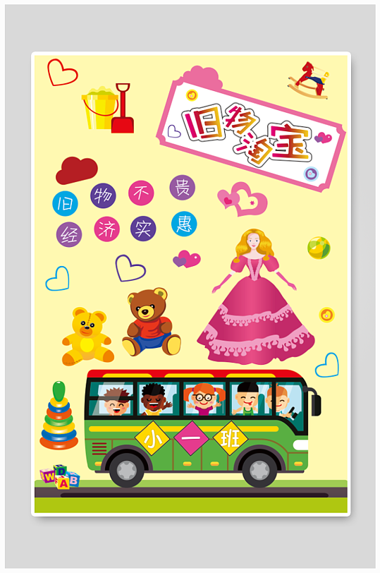 旧物回收海报图片-旧物回收海报设计素材-旧物回收海报模板下载