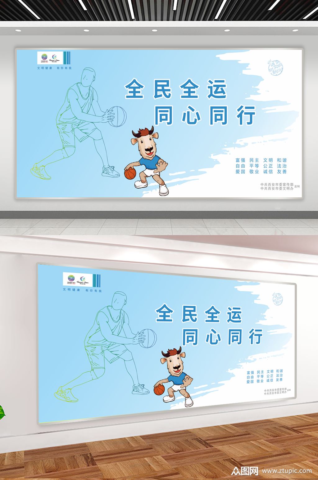 西安全运会展板系列全运会海报