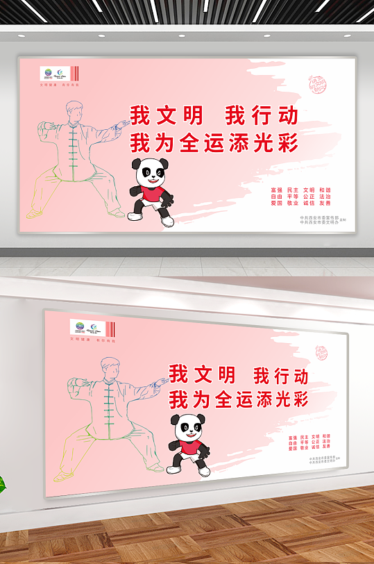 西安风景蓝色简约海报全运会校园手抄报第十四届全运会宣传展板设计