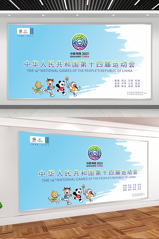 十四届全运会总图展板