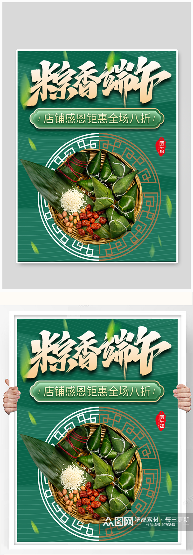 端午节粽子促销海报素材