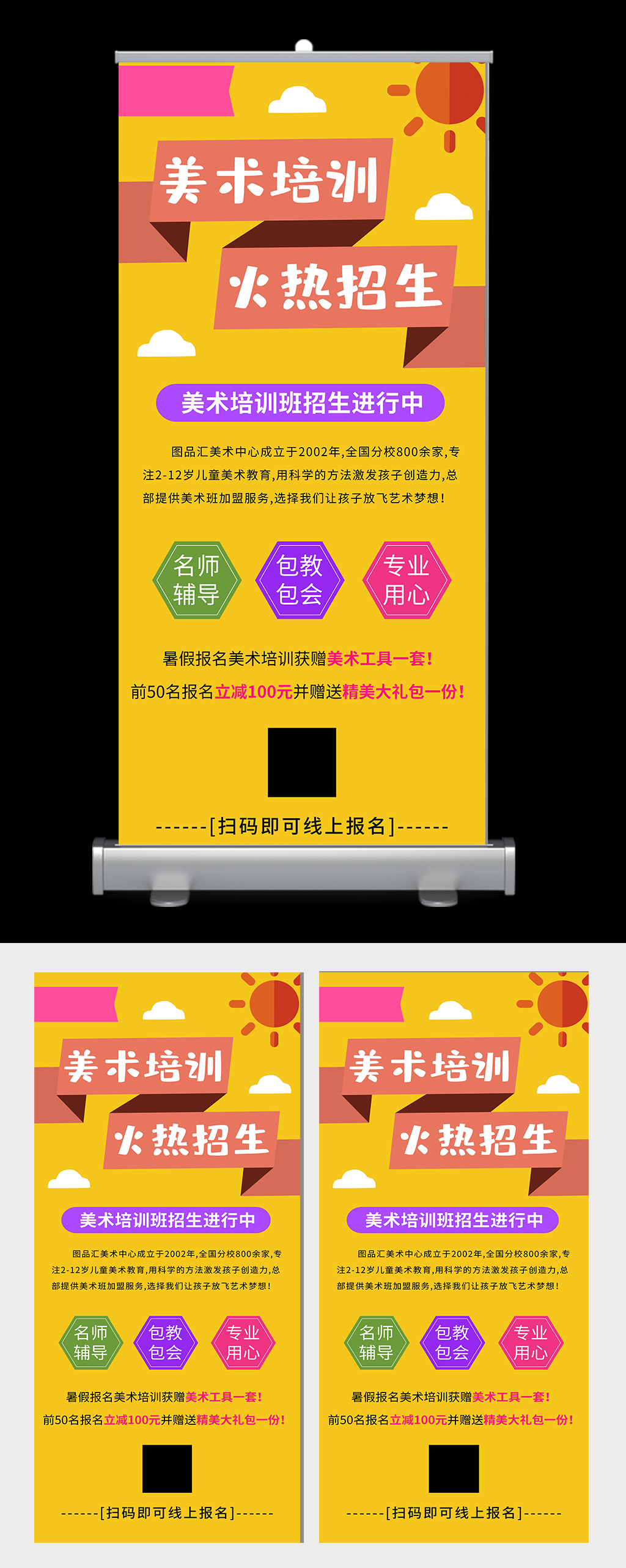 美术培训火热招生培训班展架素材
