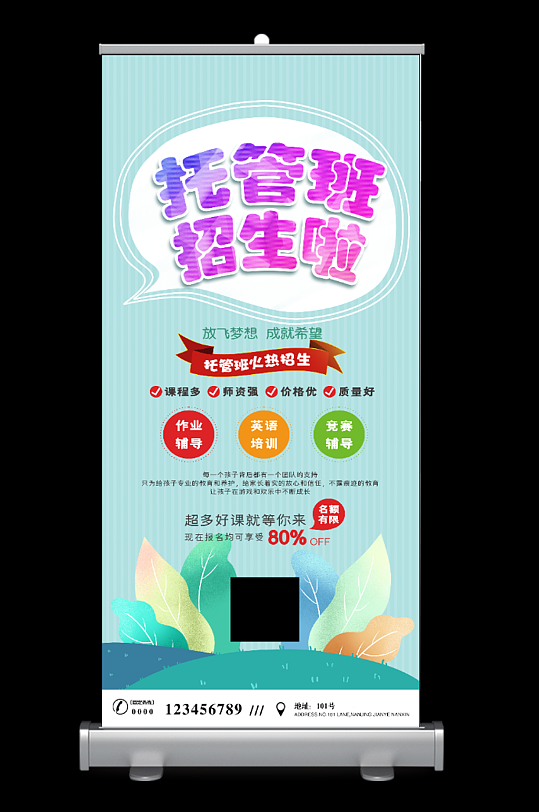 托管班辅导班宣传x展架易拉宝