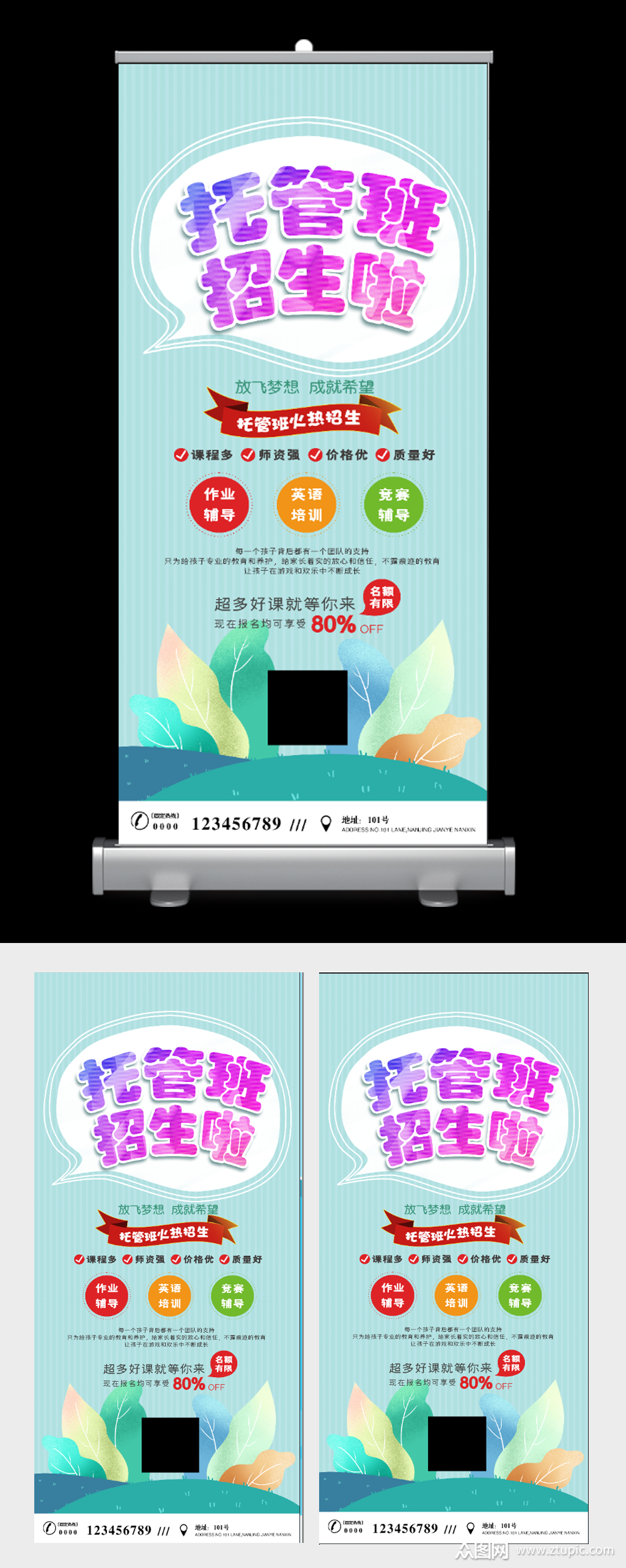 托管班辅导班宣传x展架易拉宝模板下载-编号2001155-众图网