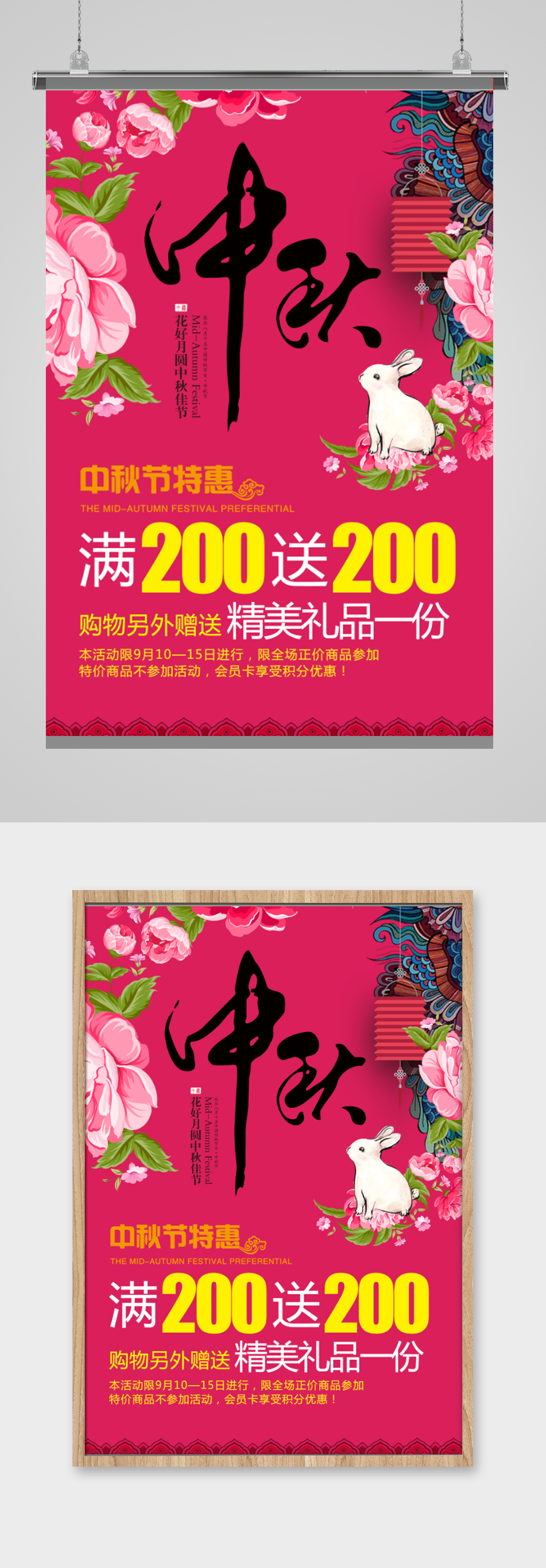 古典小清新中秋节海报素材