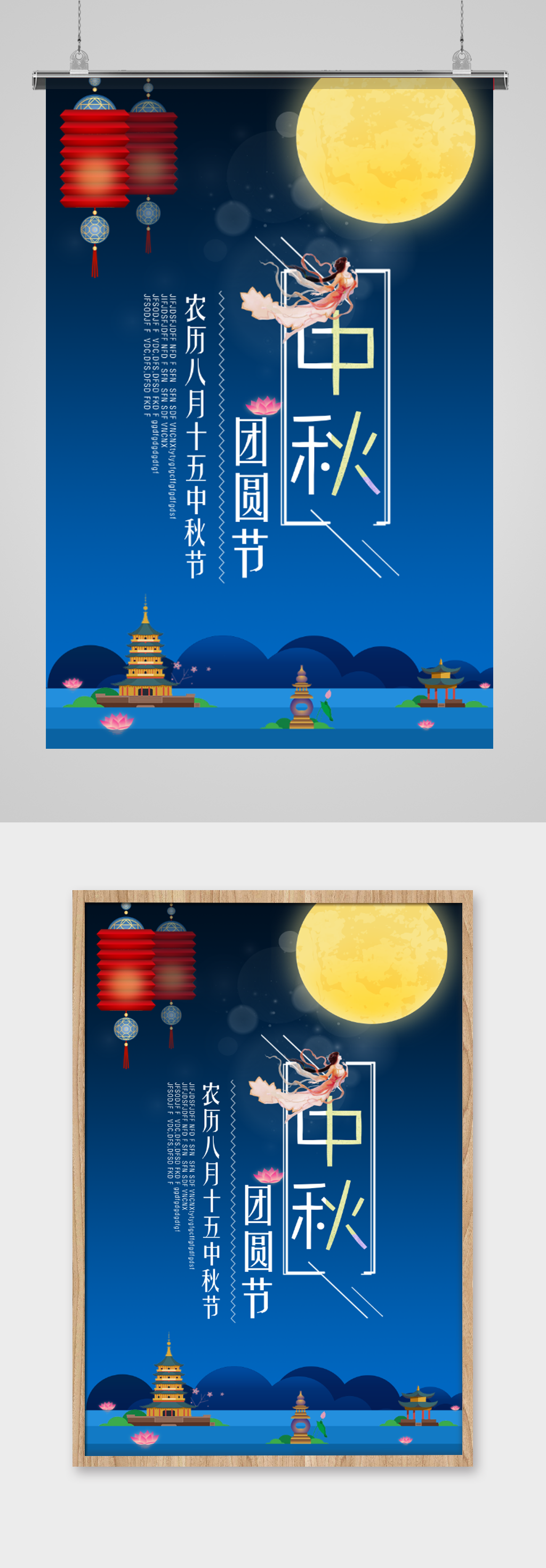 中秋节团圆节海报素材