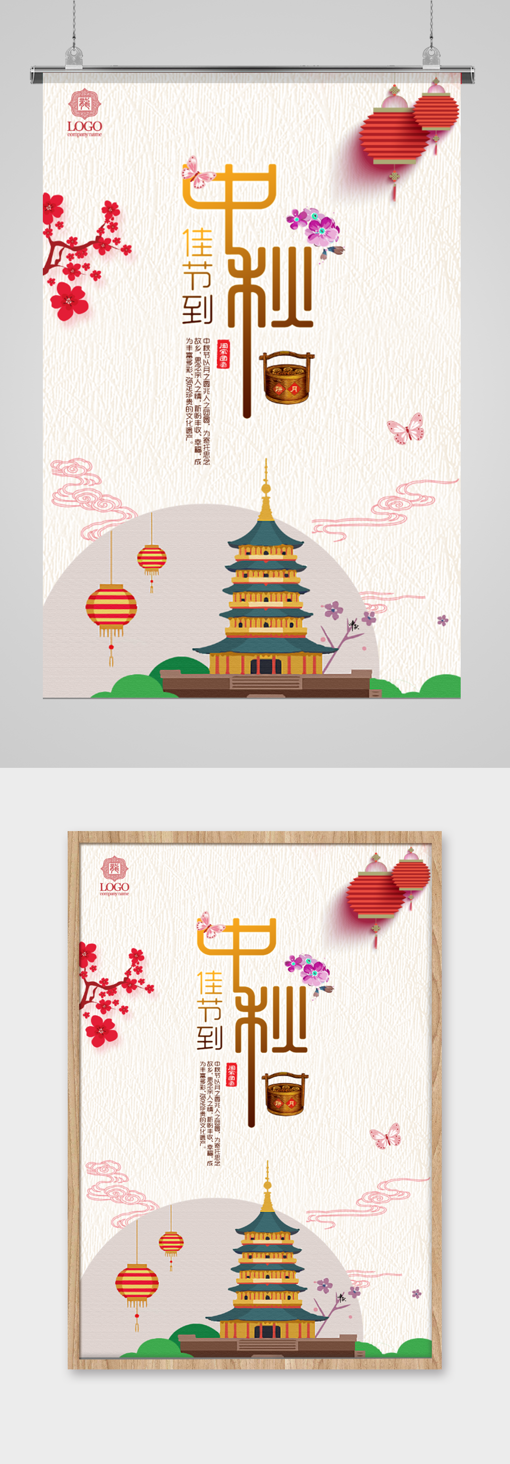精美传统节日中秋海报素材
