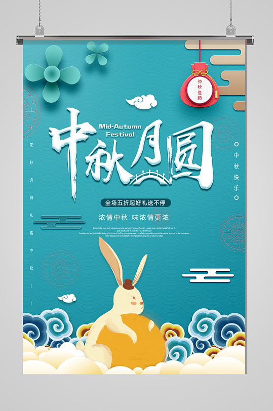 中秋月圆传统节日海报模板