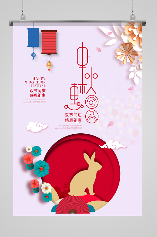 中式传统中秋节海报