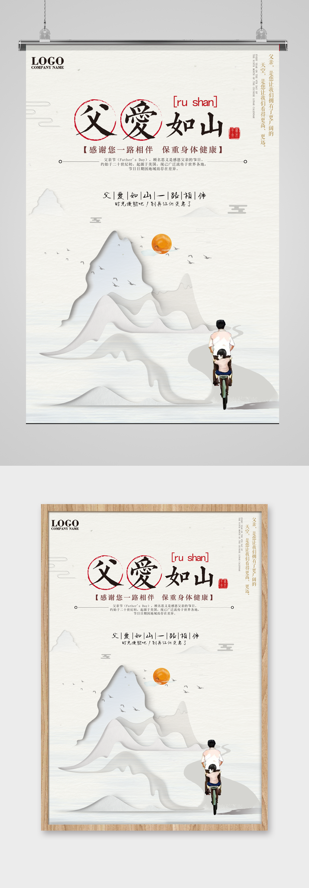 父爱如山宣传海报素材