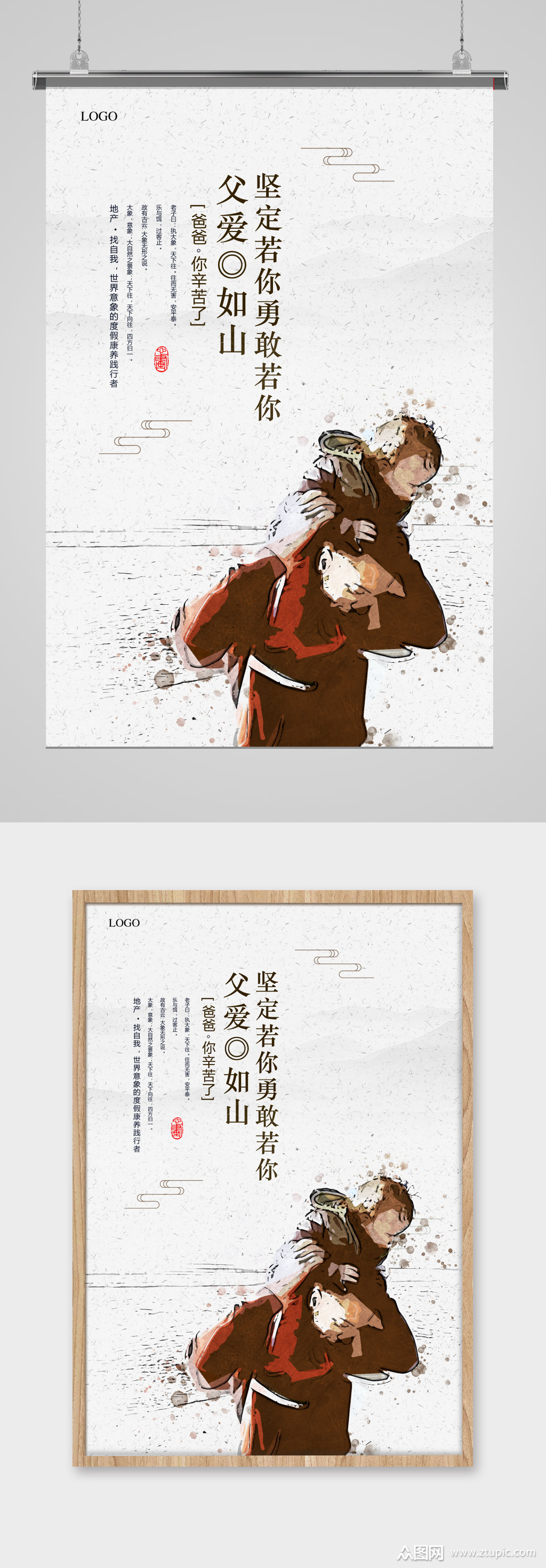 父爱如山父亲节海报