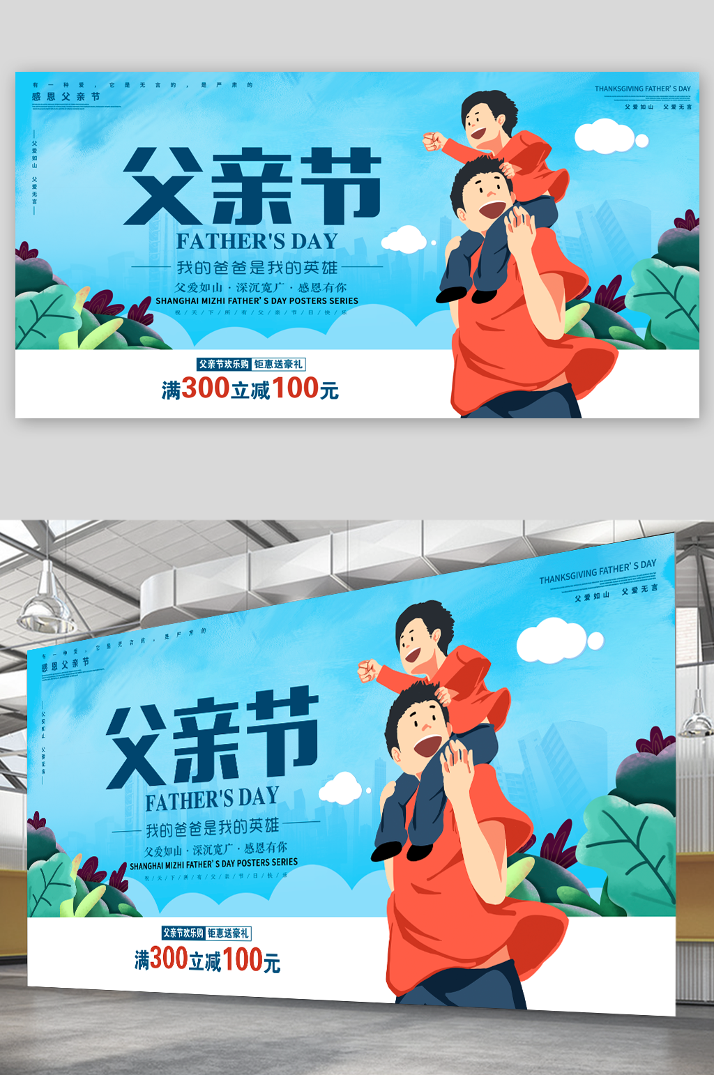 卡通时尚父亲节促销宣传展板素材