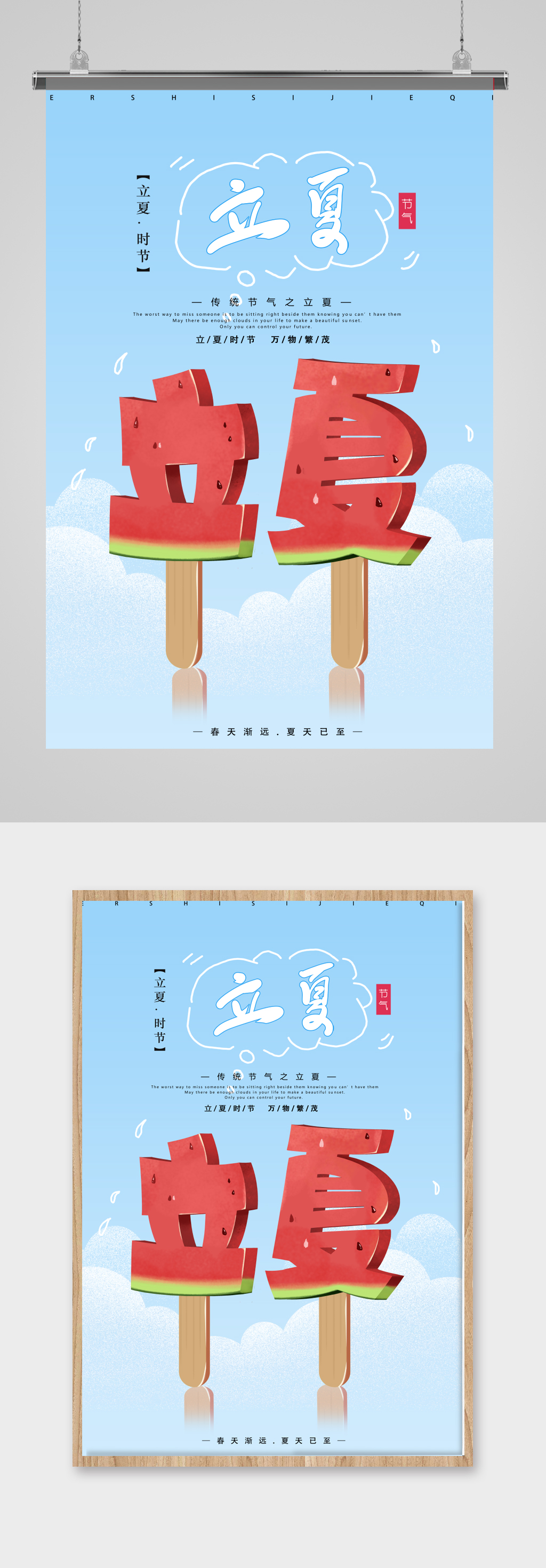 蓝色简约立夏节气海报素材