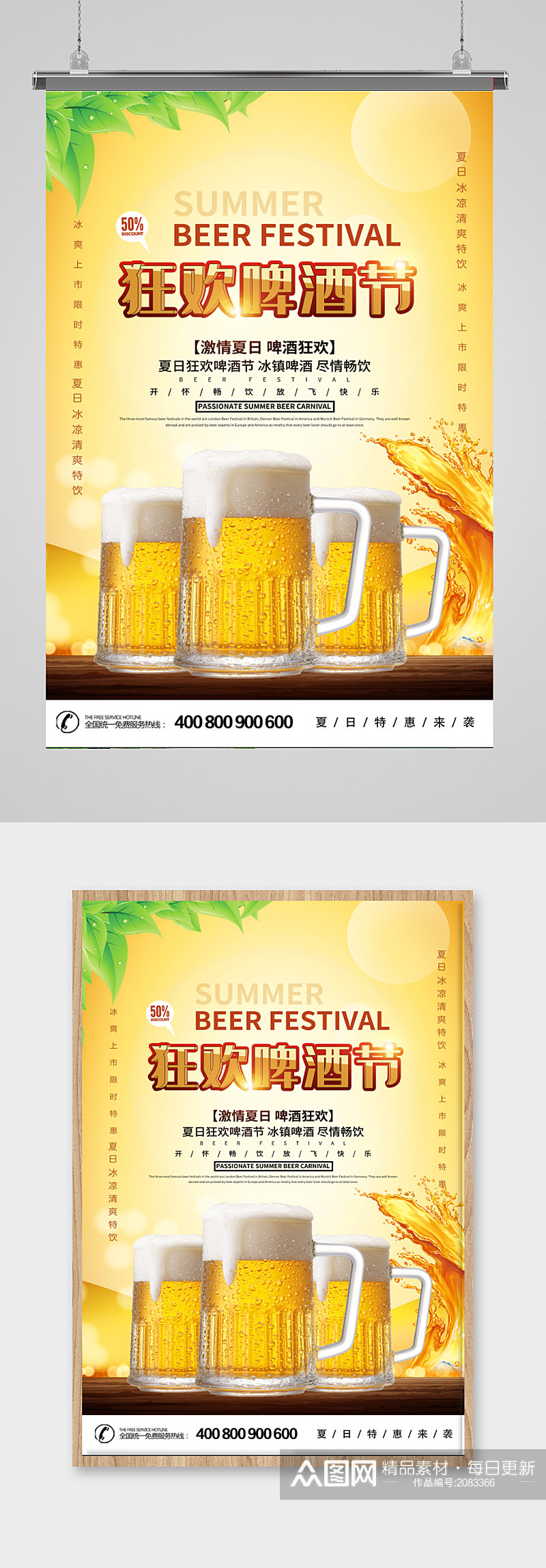狂欢啤酒节宣传促销海报素材