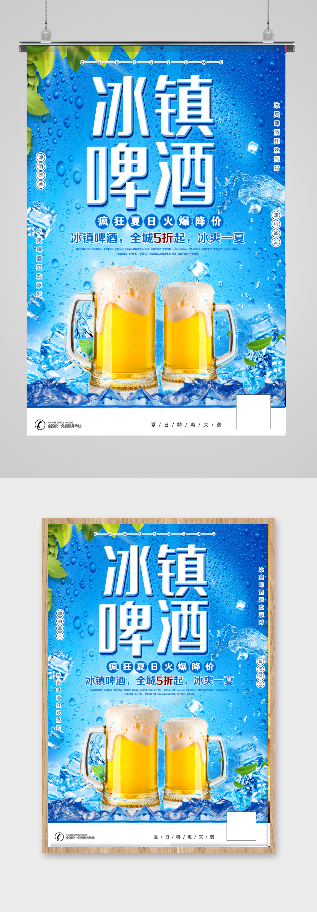 冰镇啤酒宣传促销海报