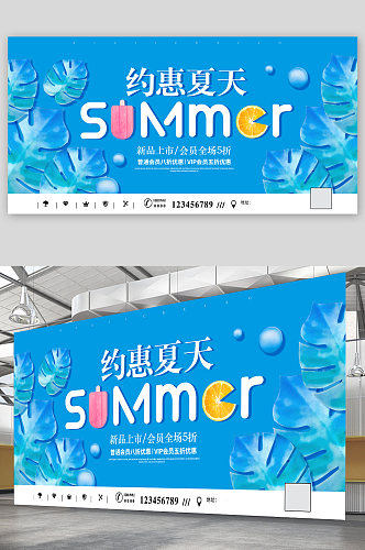 夏季新品上市促销宣传展板