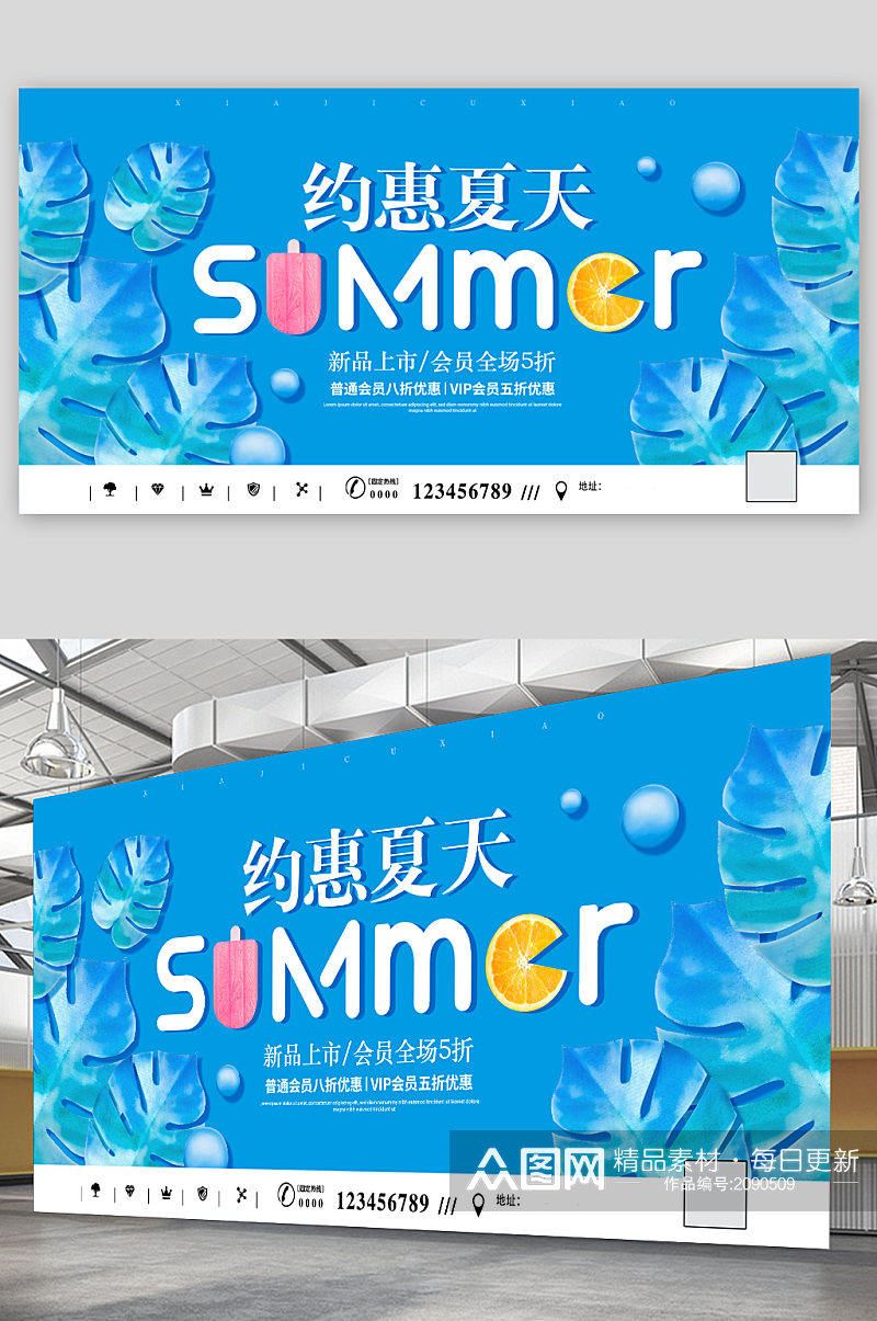 夏季新品上市促销宣传展板素材