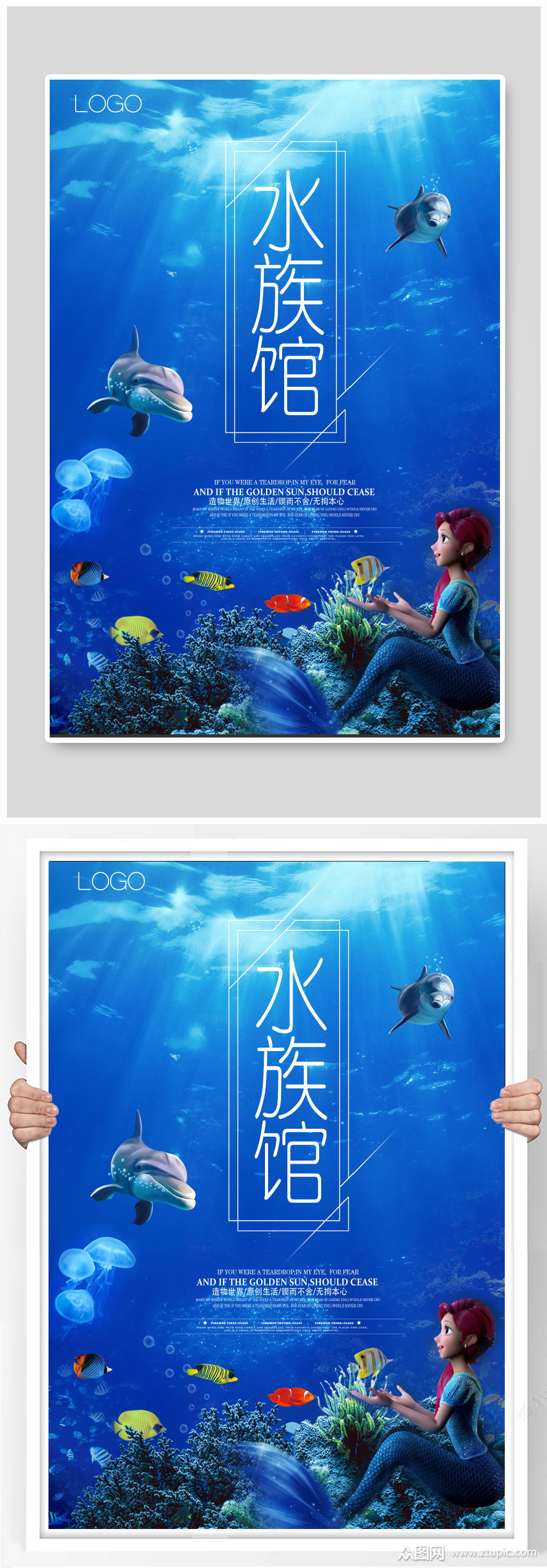 水族馆海底世界海报