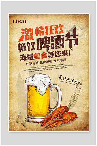 啤酒复古海报模板
