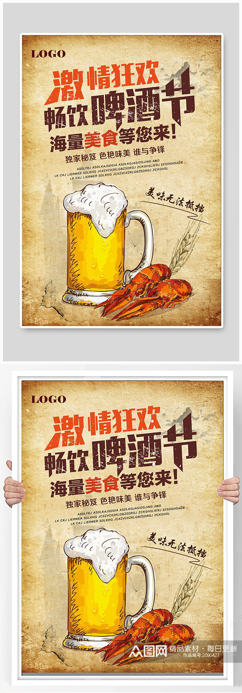 啤酒复古海报模板素材