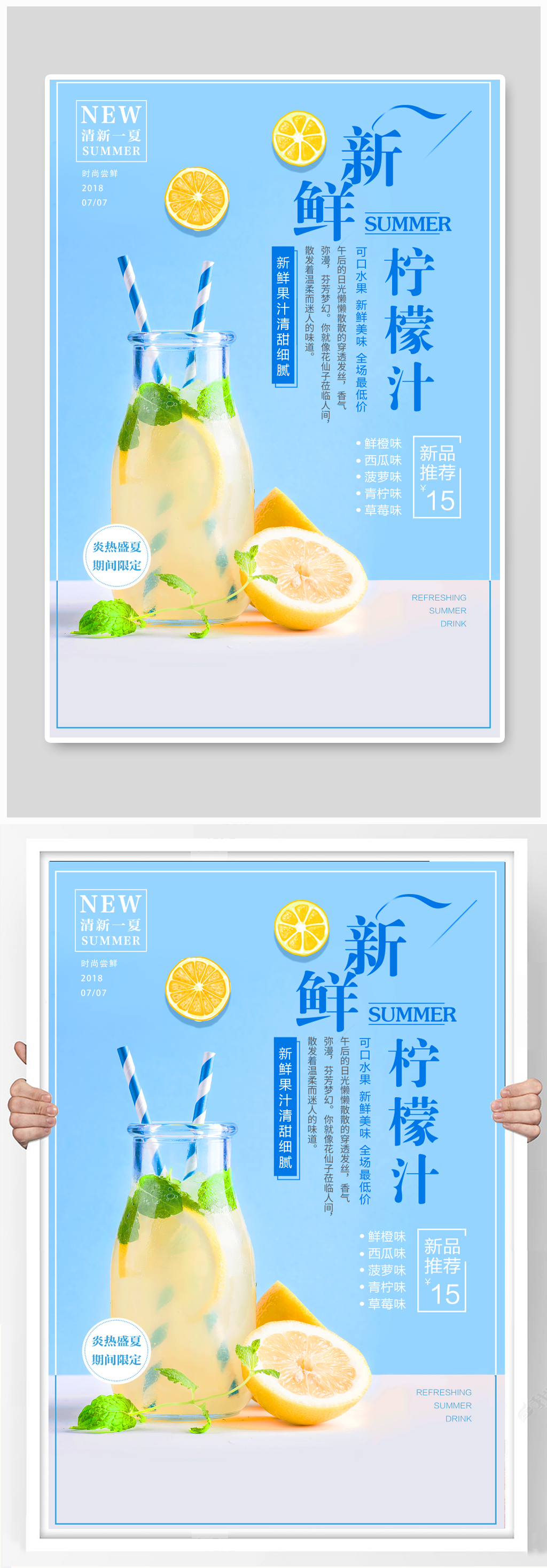 清新柠檬汁海报模板素材