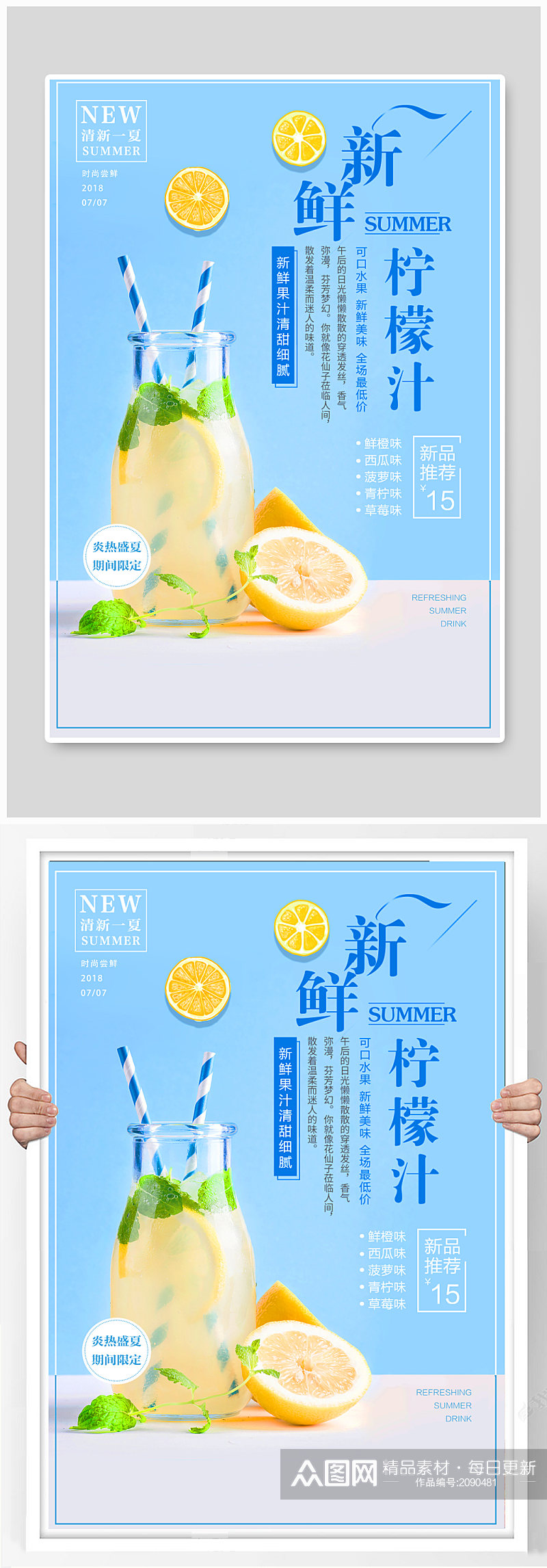 清新柠檬汁海报模板素材