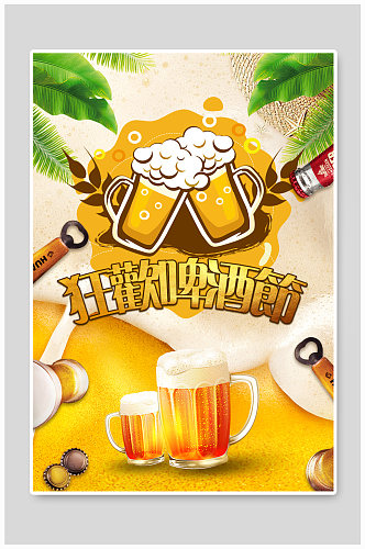 狂欢啤酒节海报模板