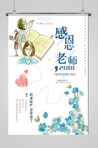 九月十日教师节海报