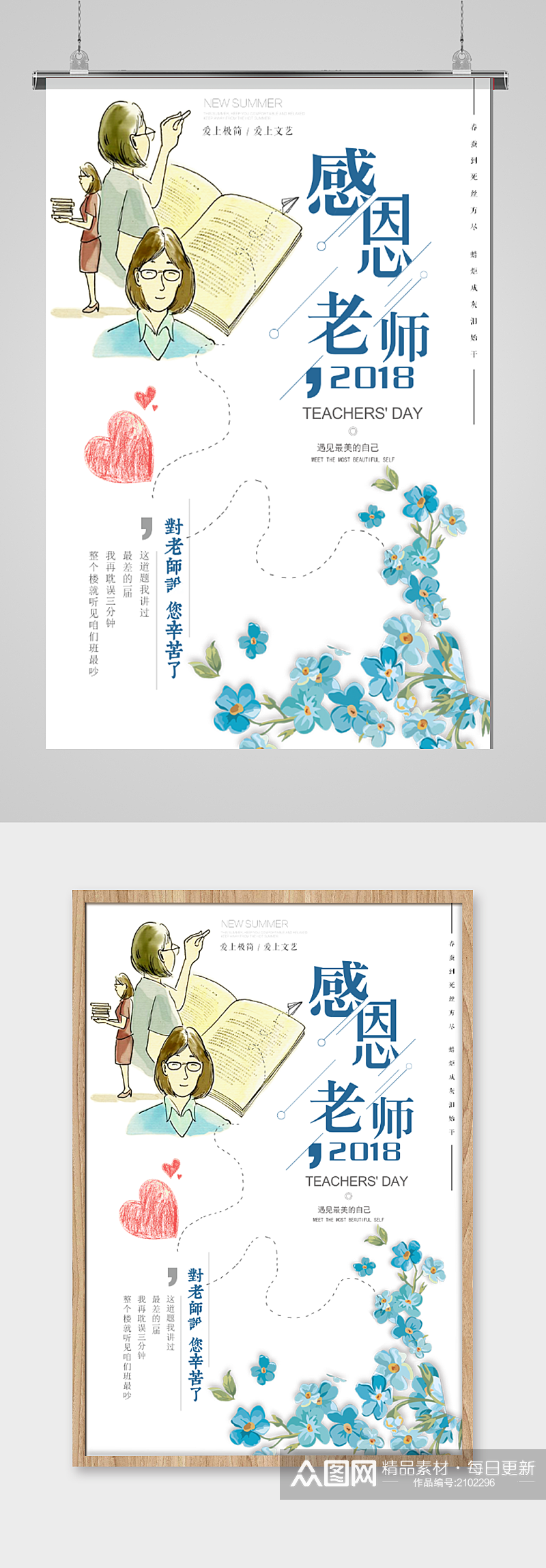 九月十日教师节海报素材