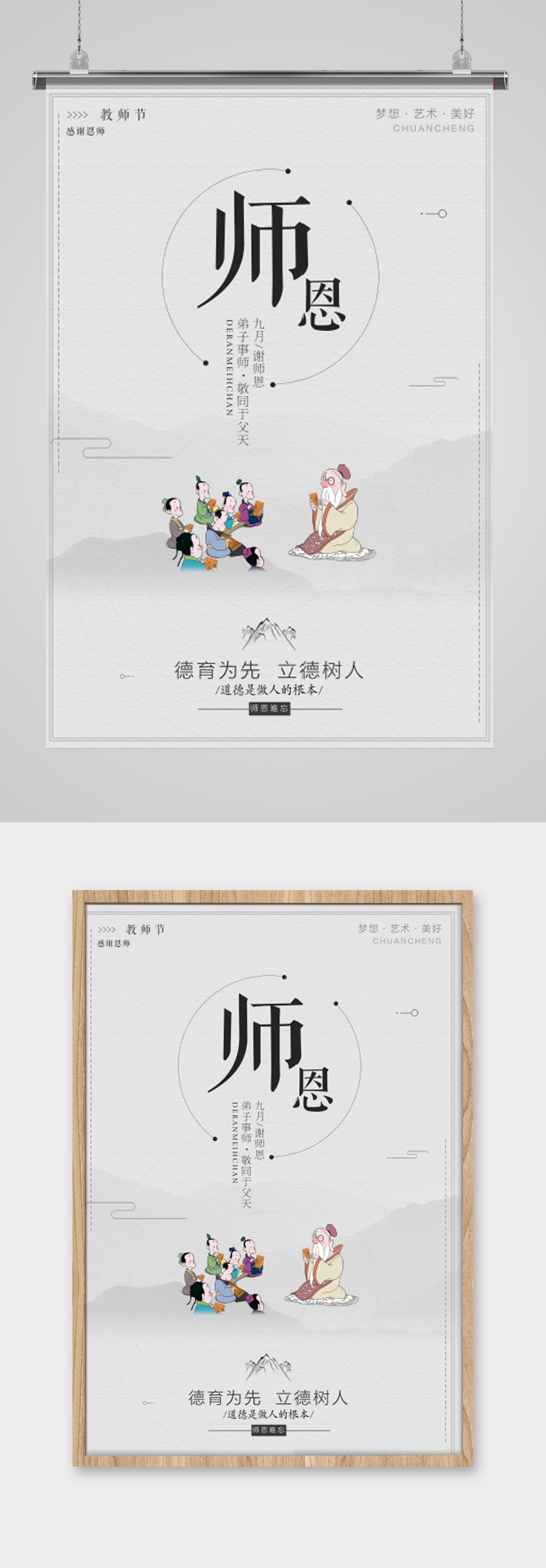 九月十日教师节海报素材