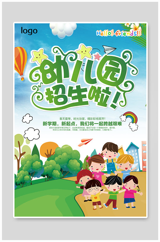 幼儿园招生海报psd设计