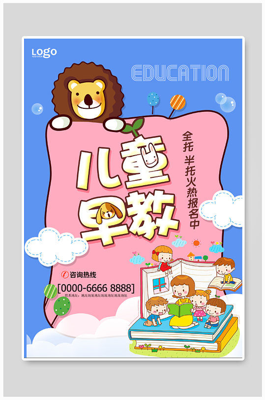 儿童早教培训海报