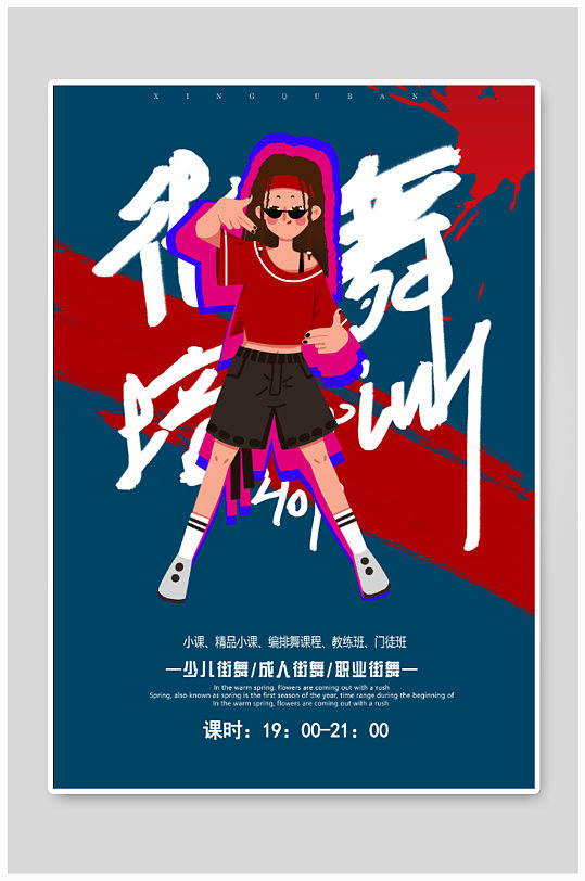 少儿成人职业街舞俱乐部素材