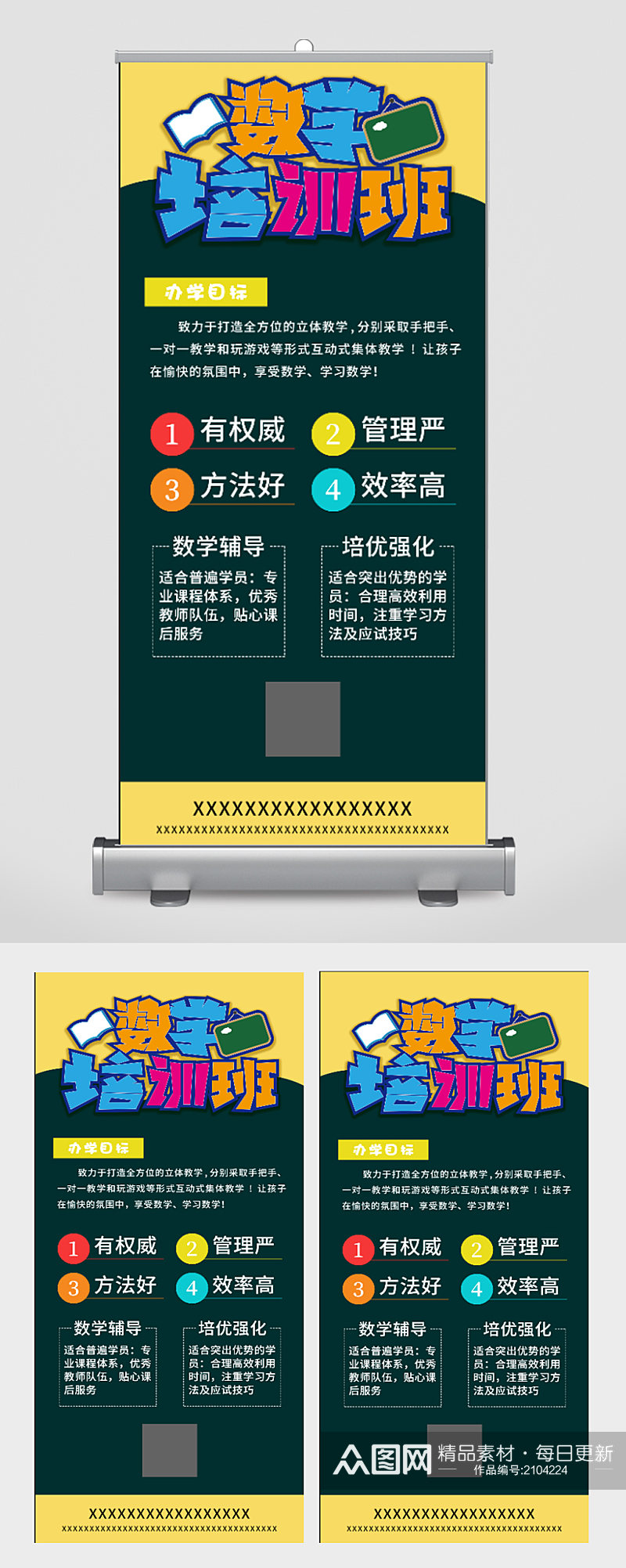 深绿色数学培训班招生宣传展架素材