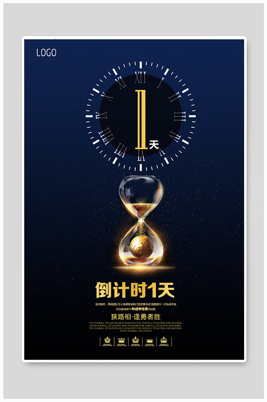 蓝黑色倒计时海报